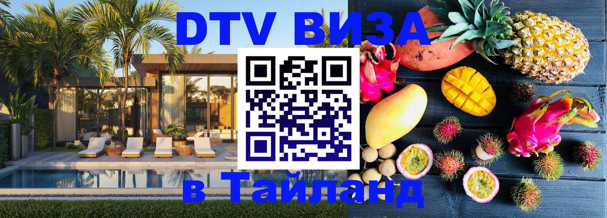 Visa ДТВ Тайланд помощь Сан-Марино 